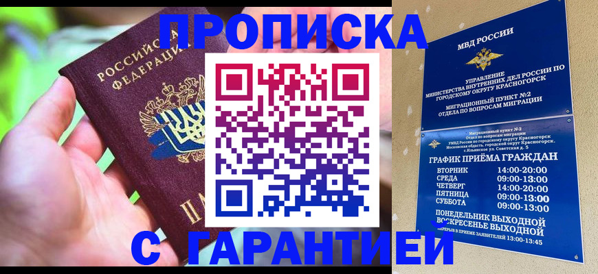 временная регистрация 2025 в Усть-Катаве